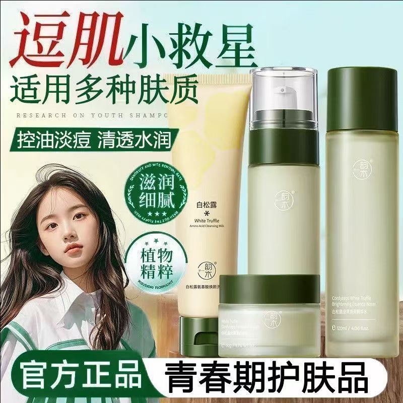 正品国货白松露虫草水乳套装面霜洗面奶补水保湿面部护理提亮肤色