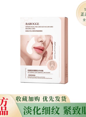 正品国货抗皱淡纹凝胶法令纹提拉紧致淡化纹提亮肤色肌肤润滑贴