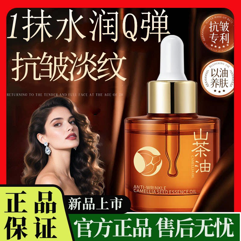 贝玲美舒缓抗皱山茶籽精华油补水保湿滋润紧致舒缓修护提亮肤色女
