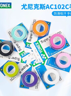 正品YONEX尤尼克斯AC102C手胶尤尼专业羽毛球拍防滑吸汗手柄缠带
