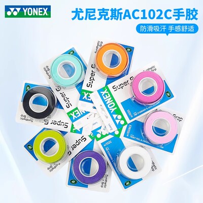 正品尤尼克斯羽毛球手胶耐磨防滑