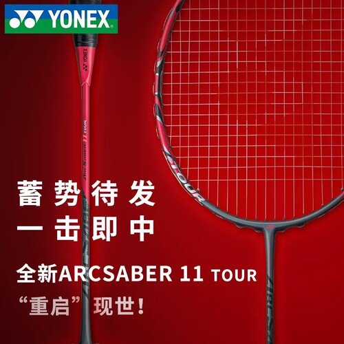 尤尼弓箭11tour全碳素球拍