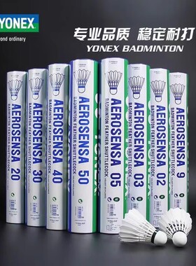 尤尼克斯羽毛球鸭毛AS05耐打yy大比赛球室内外专业训练用球AS03
