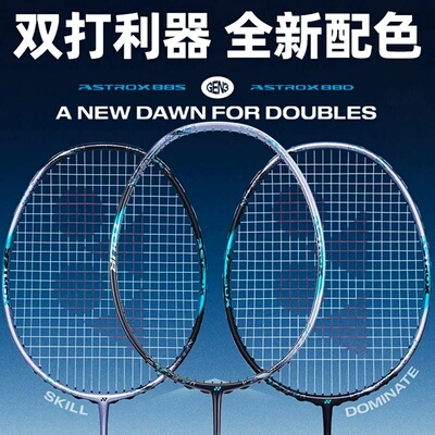 尤尼克斯羽毛球拍88dtour球拍