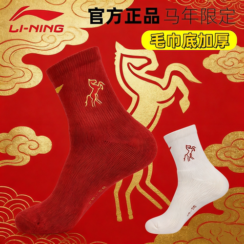 李宁羽毛球袜吸汗防滑运动休闲袜