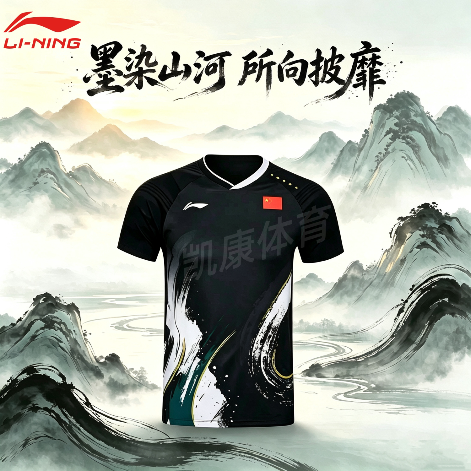 李宁新款羽毛球服水墨速干运动服