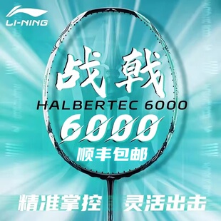 李宁战戟6000羽毛球拍正品控制男女学生专业比赛提升纤维5000单拍