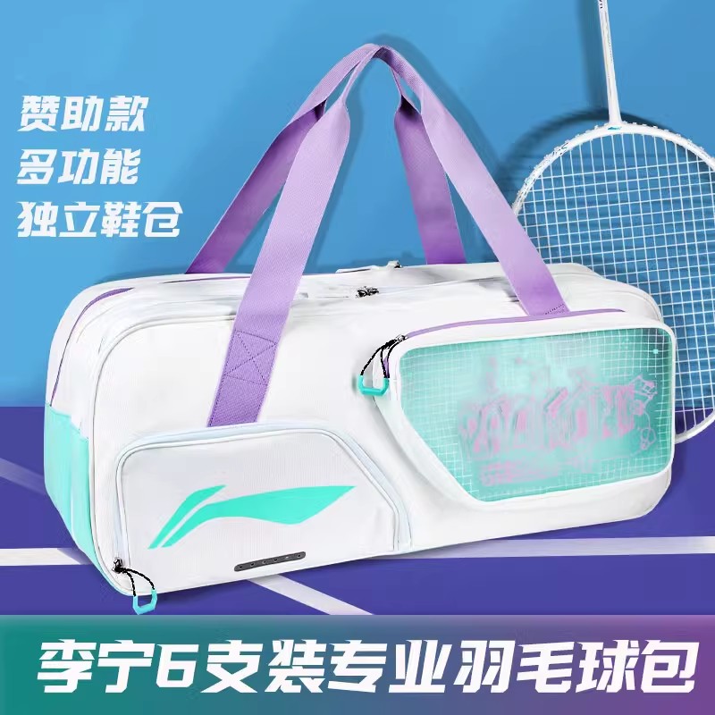 李宁新款大容量独立鞋仓羽毛球包