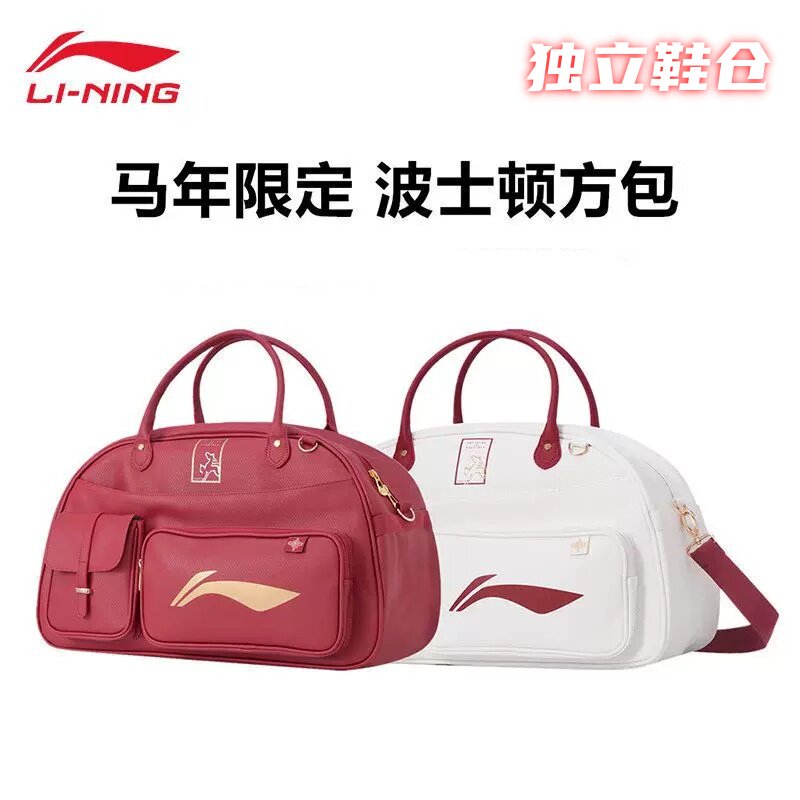 李宁羽毛球包马年限定波士顿方包