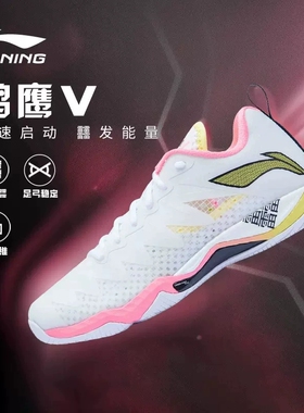 李宁新款羽毛球鞋鹘鹰V五代雷霆2Pro减震运动鞋AYAU007 AYAW001