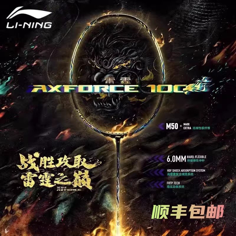 李宁新款羽毛球拍雷霆100麒麟拍图片