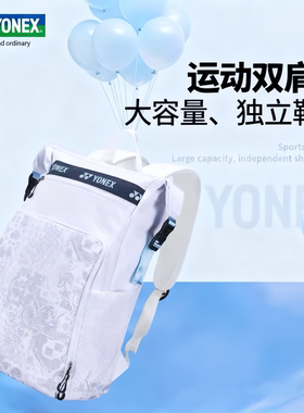 YONEX尤尼克斯羽毛球包yy双肩运动学生背包BA249/292CR大容量正品