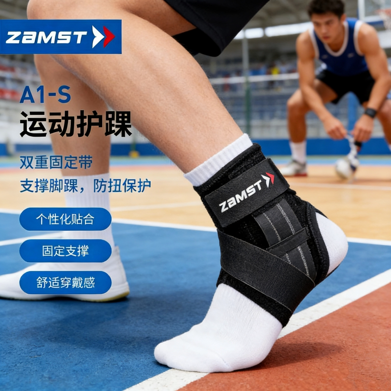 赞斯特正品防崴脚护踝A1-S图片