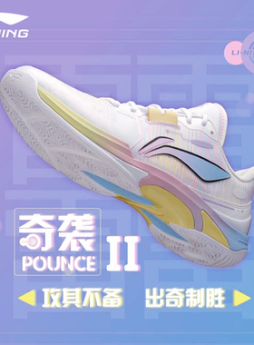 李宁羽毛球鞋奇袭II男女士轻量高回弹减震综合训练运动鞋AYTV013