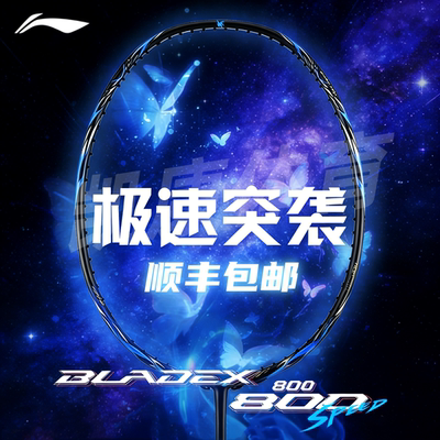 李宁全碳素羽毛球拍新款球拍