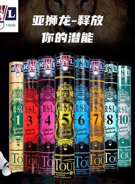 RSL亚狮龙羽毛球3/4/5/6/7号训练耐打亚五七号比赛专业室内球正品