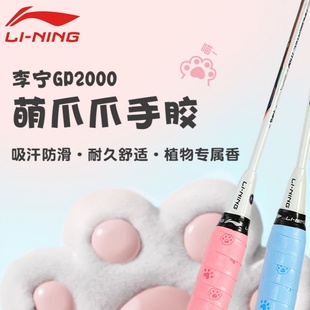 李宁羽毛球拍手胶印花卡通网球拍把胶防滑耐磨吸汗带GP2000 新款