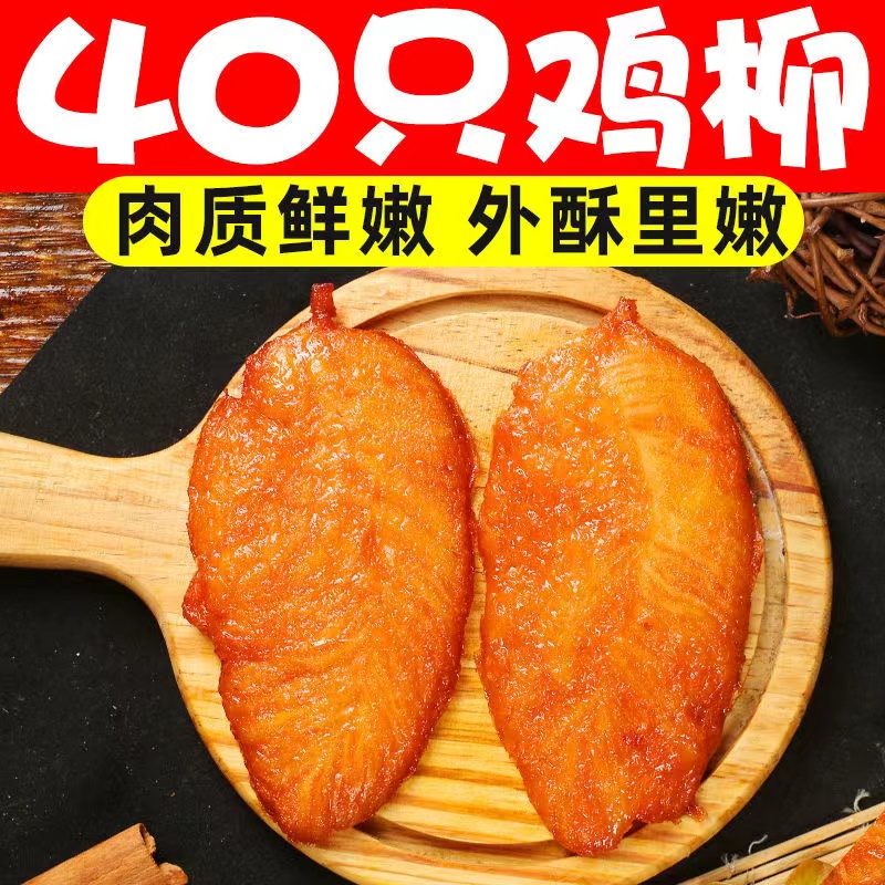 川香鸡柳半成品无骨油炸小吃冷冻新鲜鸡柳烧烤炸串食材商用里脊肉