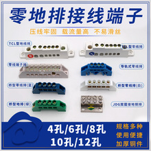 零线排地线排6 12系列接零端子铜排配电箱零线接线排地线排零地排