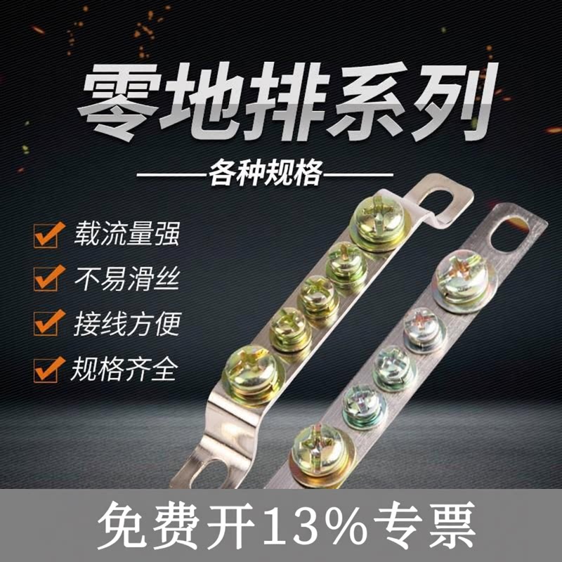 零地排3/5/7孔地排2*15接地零排接线端子排铜排桥型铜接线端子