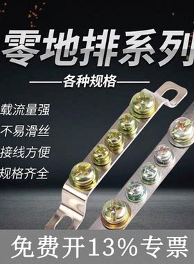 零地排357孔地排纯铜接线端子