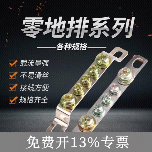 零地排357孔地排纯铜接线端子