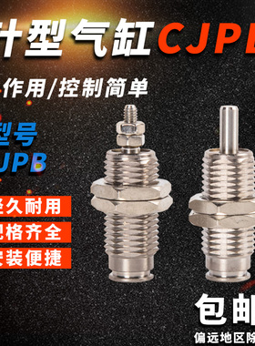 微型外螺纹针形气缸小型气动CJPB6/10*5/10/15/20-B CDJP2B16*15D