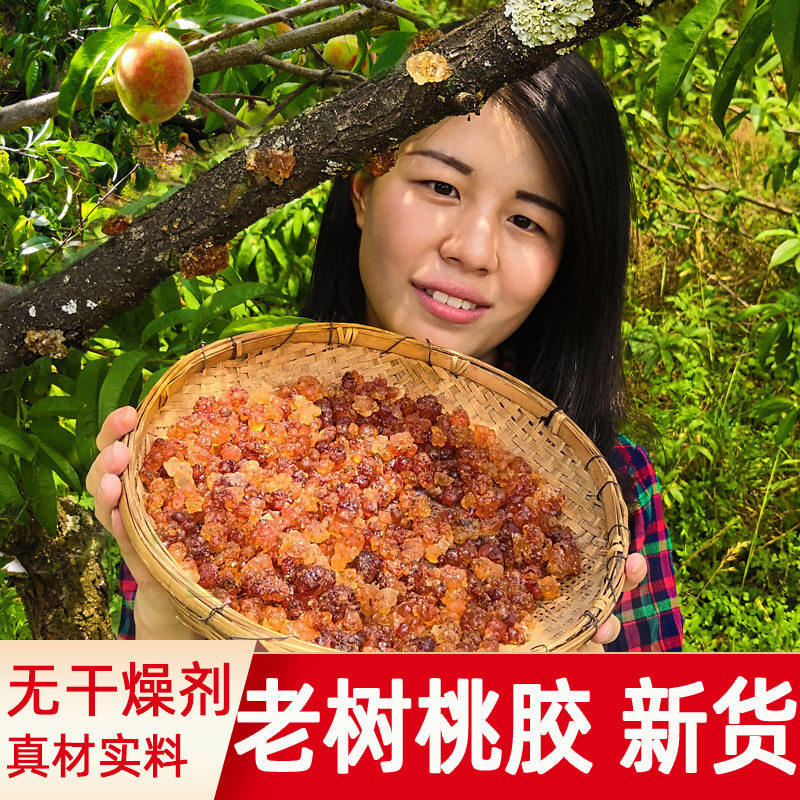 1斤桃胶水蜜桃胶桃花泪桃胶天然农家食用500g无添加