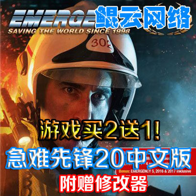 买2送1即时模拟经营PC单机游戏急难先锋20中文版含修改绿色版