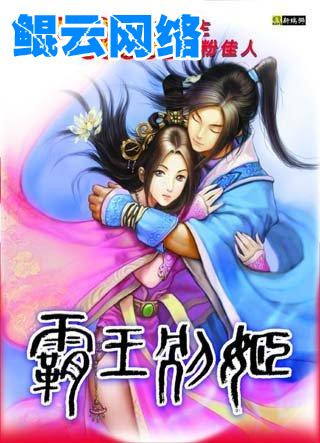 买2送1武侠角色扮演PC单机游戏 霸王别姬 送存档攻略修改器