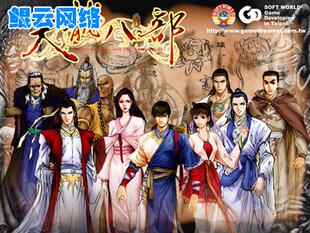 买2送1武侠PC单机游戏 天龙八部天佛降世版 送攻略修改器