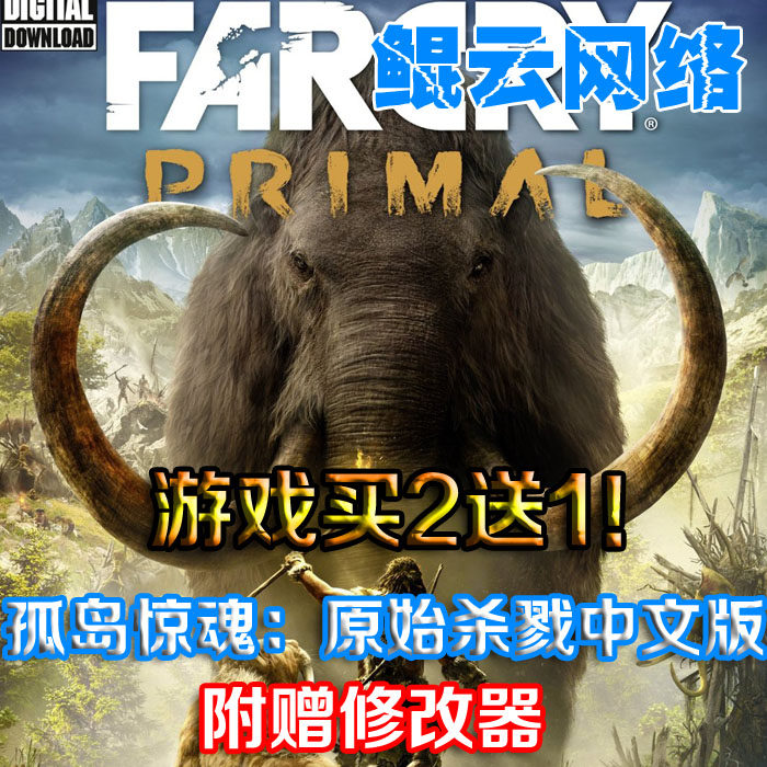 买2送1第一人称求生冒险PC单机游戏孤岛惊魂原始杀戮中文版含修改