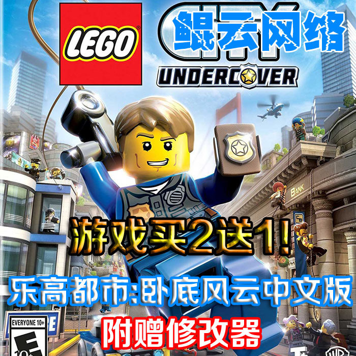 买2送1动作冒险探索PC单机游戏 乐高都市卧底风云中文版 含修改