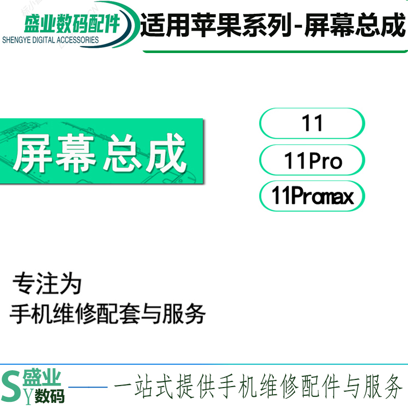 盛业屏幕适用于平果11 X11 11pro 11proMax屏幕总成液晶内外显示