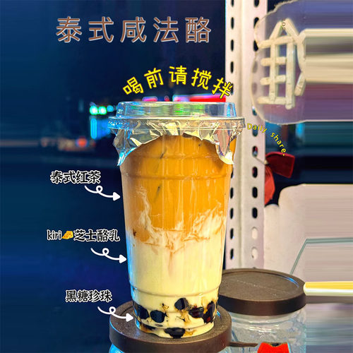 泰式咸法酪奶杯子500ml/700毫升