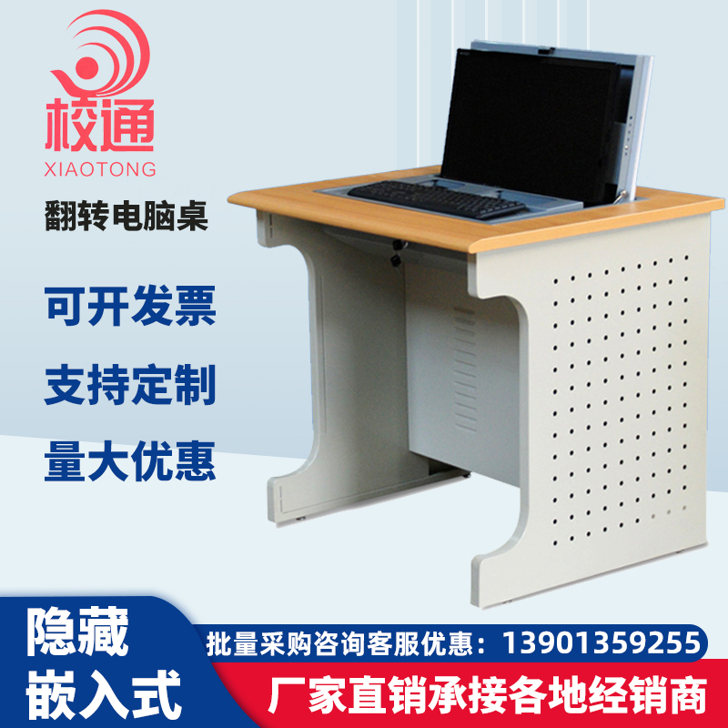 电脑桌嵌入式学校教室电脑翻转桌