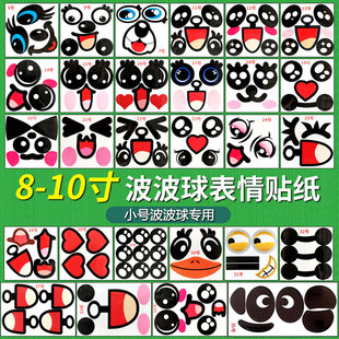 气球表情贴纸波波球配件眼睛女孩儿童公仔五官卡通心形小熊图案