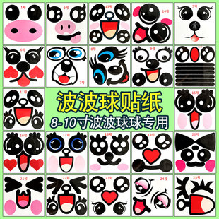 波波球专用贴纸熊猫兔子青蛙猪猪表情贴纸眼睛嘴巴小号气球8-10寸