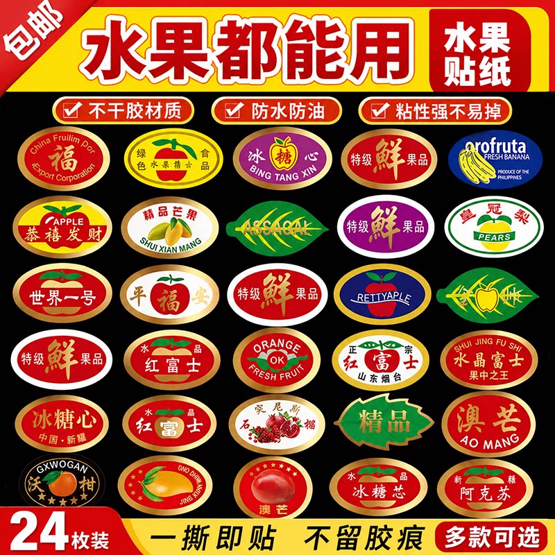 红富士冰糖心苹果不干胶标签