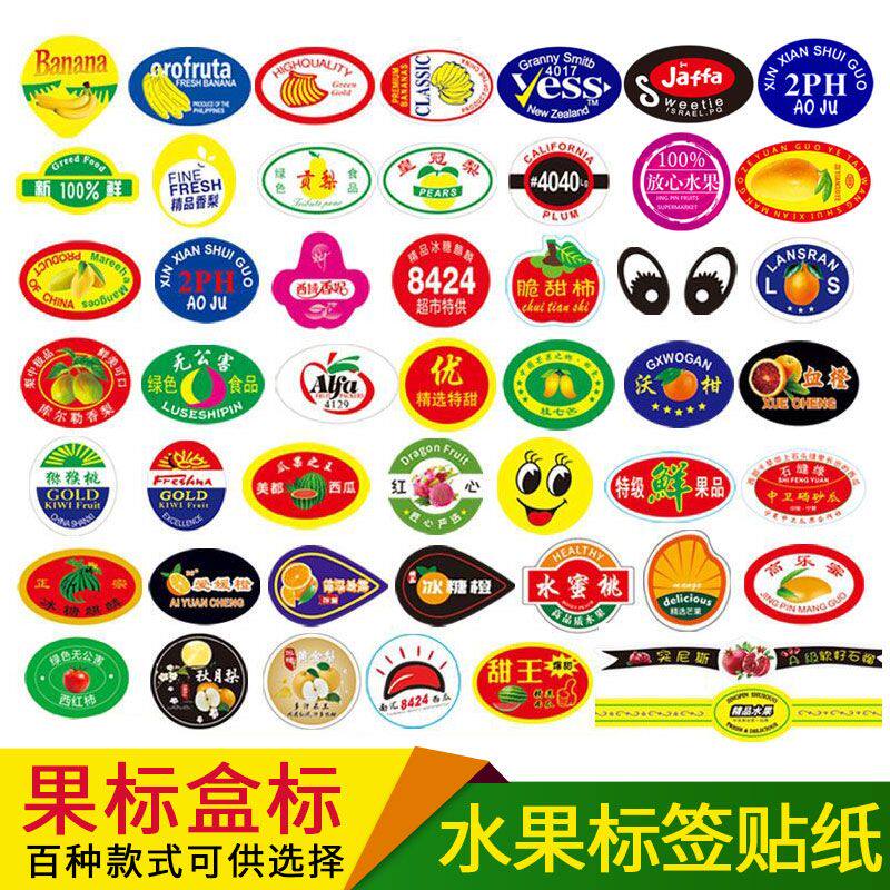 苹果标签果标logo水果标签贴纸新鲜通用烟台红富士不干胶商标贴字