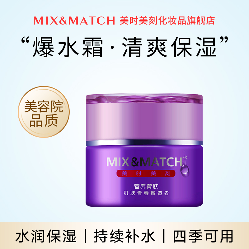 美时美刻女人缘爆水霜面霜