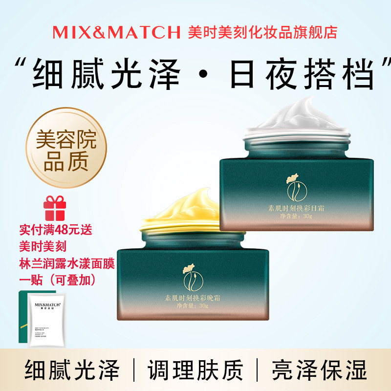 美时美刻焕采晚霜日霜早晚霜补水保湿密集滋润盈润保湿化妆品套装