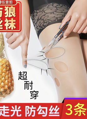 丝袜女光腿神器春秋薄款夏季长筒肉色黑色防勾丝菠萝连裤袜防狼袜