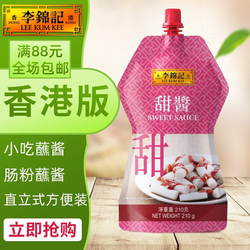 港版李锦记直立式sweetsauce210g