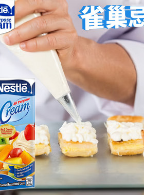 Nestle雀巢忌廉250ml 常温多用途奶油烘焙原料ALL Purpose Cream