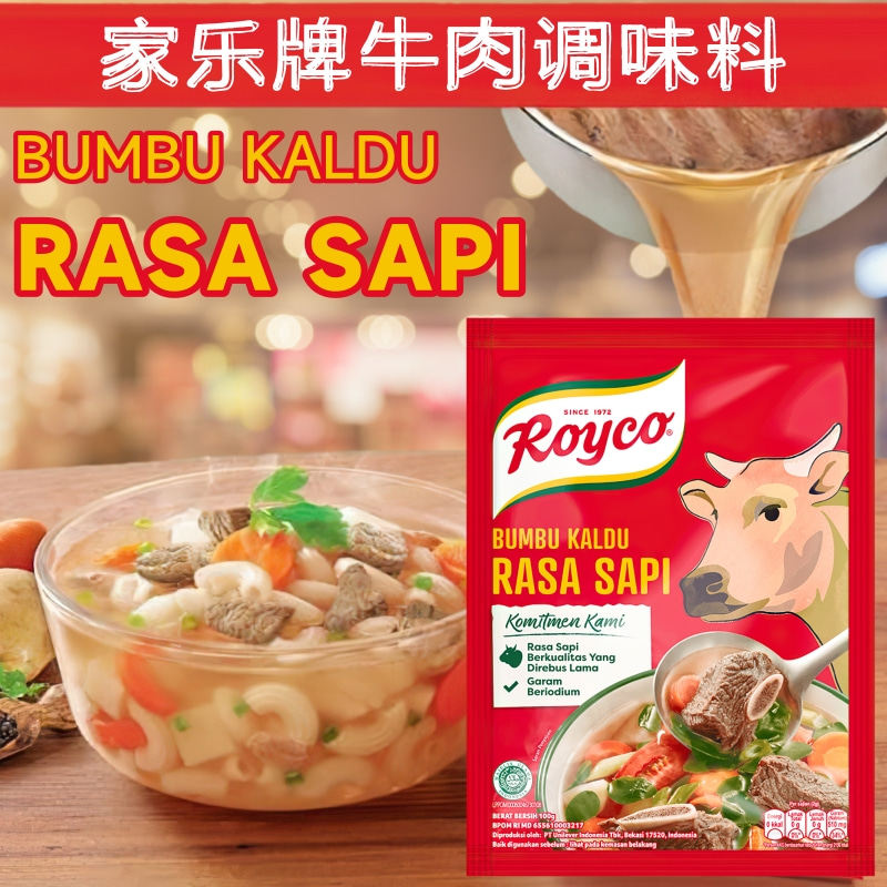印尼ROYCO家乐牌牛肉调味料94克*2包 牛肉粉味精rasa sapi牛肉汤