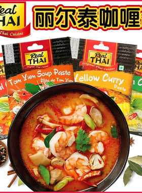 泰国进口Real THAI丽尔泰调味酱料2包 红黄绿咖喱酱泰式冬阴功酱