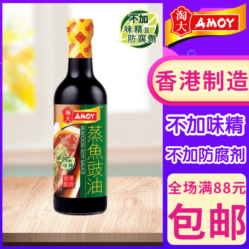 淘大香港制造酱料蒸鱼豉油