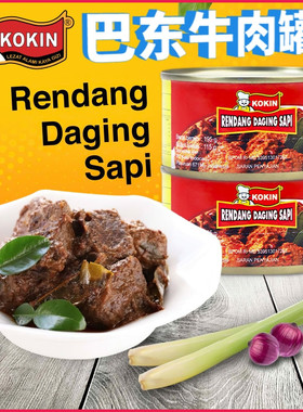 KOKIN巴东牛肉罐头195克 即食印尼传统炖牛肉Rendang Daging Sapi