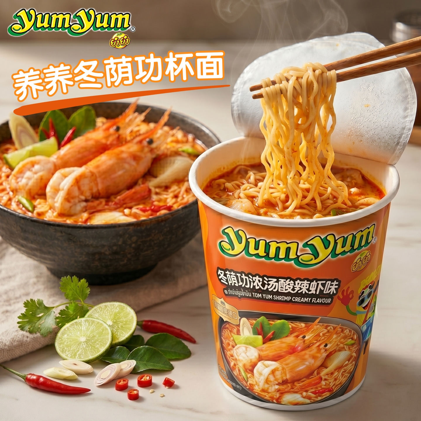 泰国原装进口yumyum养养牌冬荫功浓汤酸辣虾味杯面*6杯方便面汤面